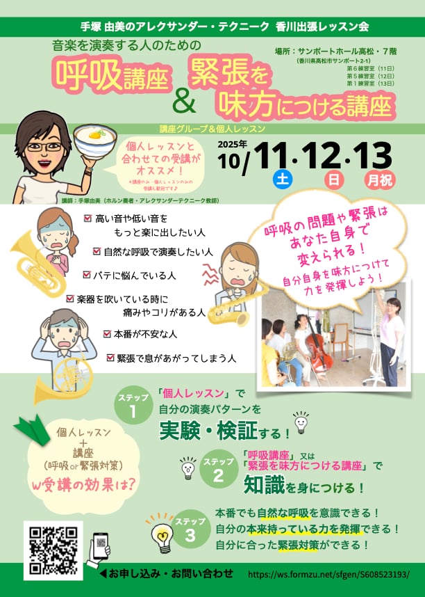 香川出張レッスン会