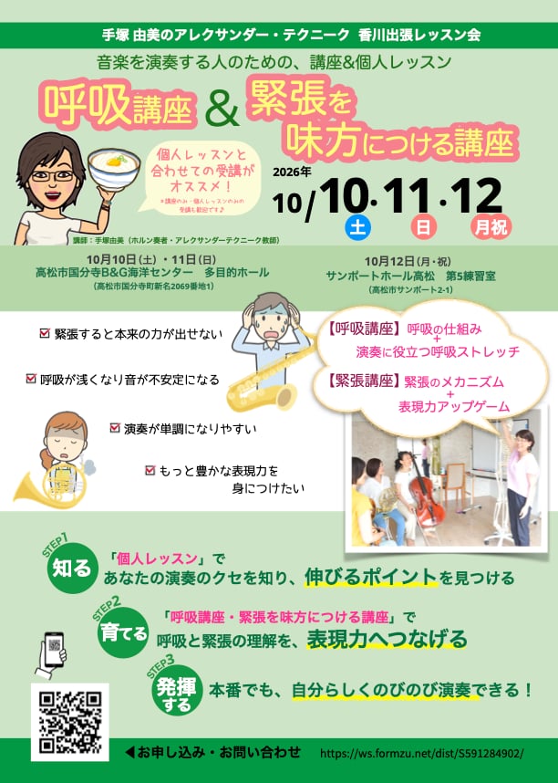 香川出張レッスン会