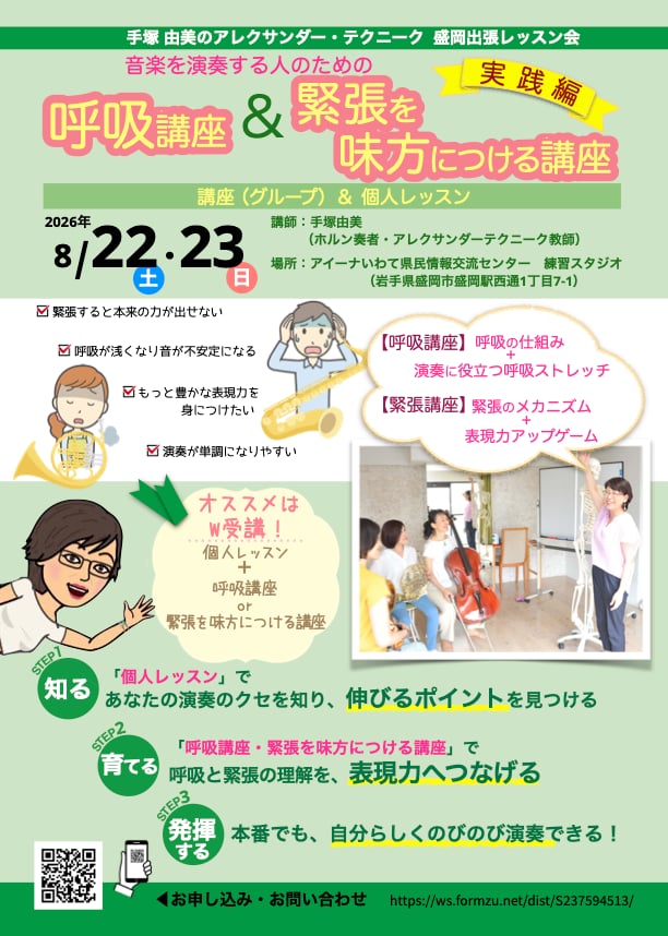 盛岡出張レッスン会
